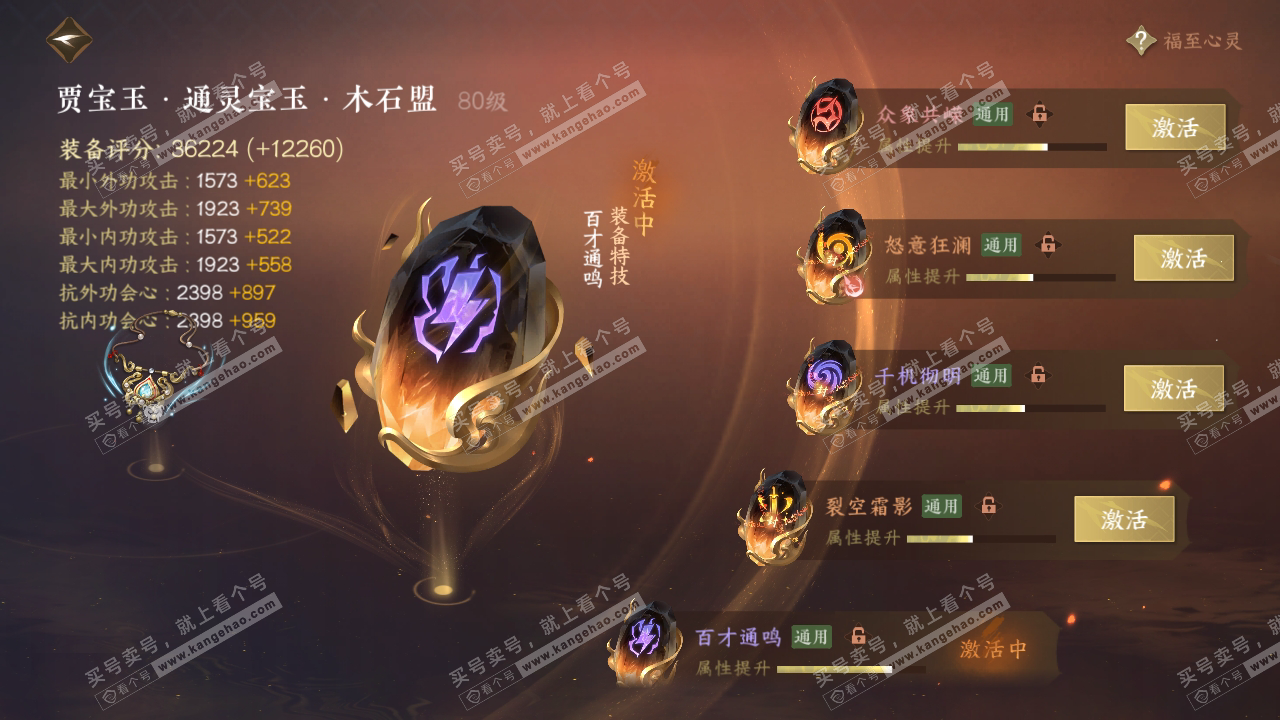 NSH316977逆水寒手游账号详情图54 NSH316977逆水寒手游账号详情图54