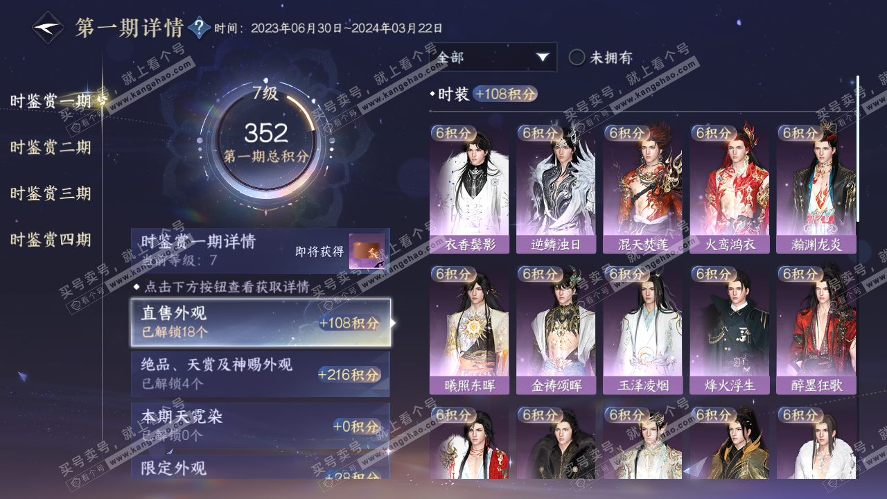 NSH316978逆水寒手游账号详情图9 NSH316978逆水寒手游账号详情图9