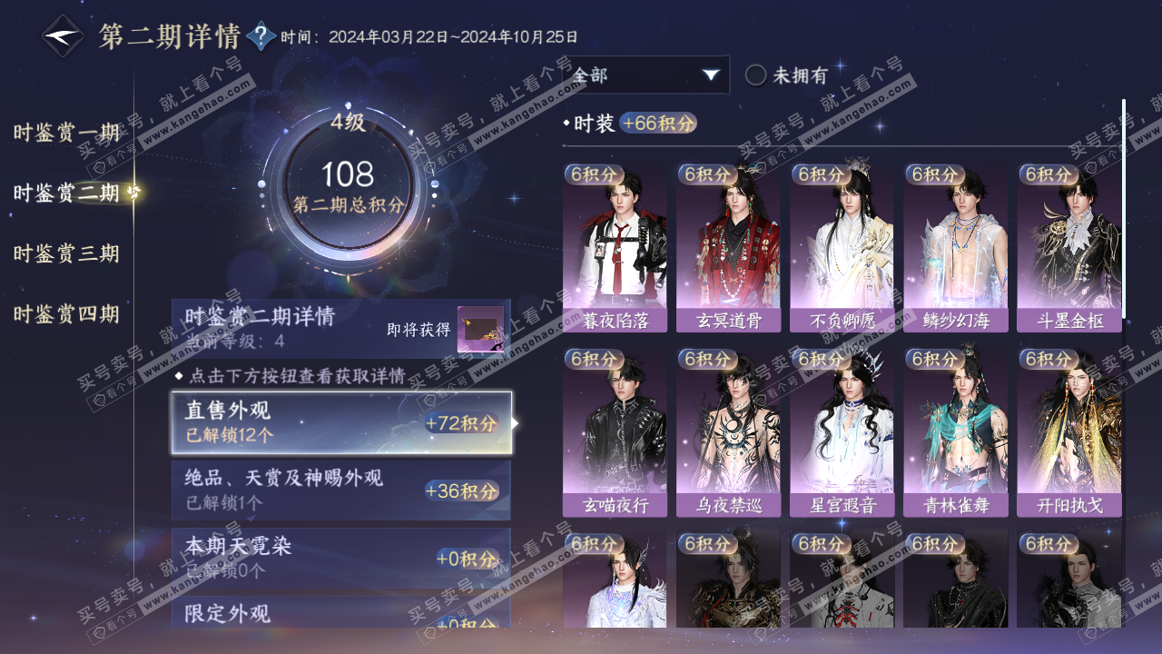 NSH316978逆水寒手游账号详情图11 NSH316978逆水寒手游账号详情图11