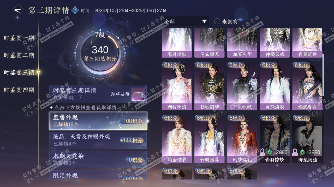 NSH316978逆水寒手游账号详情图14 NSH316978逆水寒手游账号详情图14