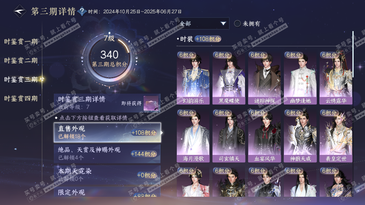 NSH316978逆水寒手游账号详情图13 NSH316978逆水寒手游账号详情图13