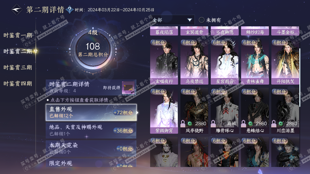 NSH316978逆水寒手游账号详情图12 NSH316978逆水寒手游账号详情图12