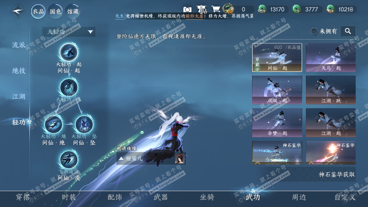 NSH316978逆水寒手游账号详情图18 NSH316978逆水寒手游账号详情图18