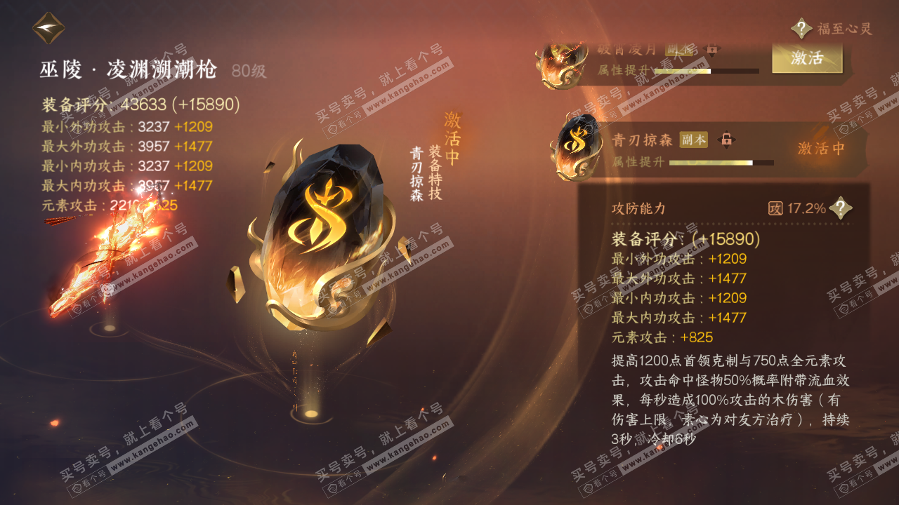 NSH316978逆水寒手游账号详情图34 NSH316978逆水寒手游账号详情图34