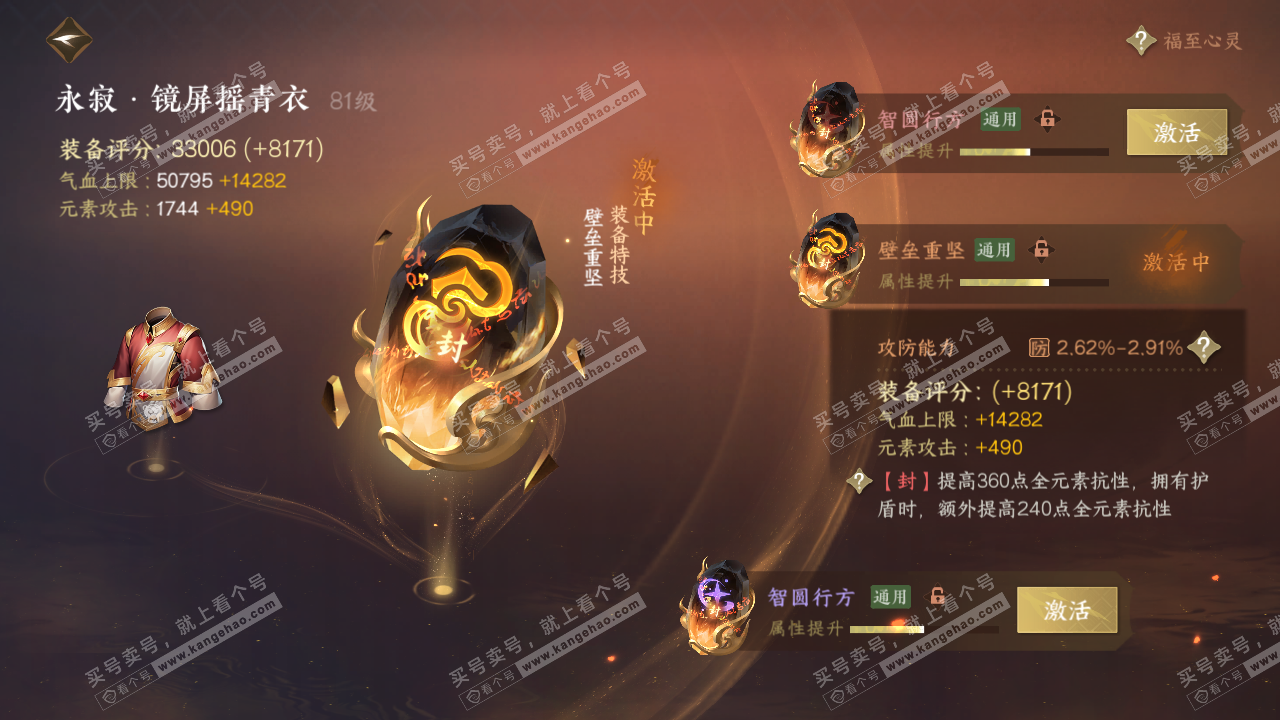 NSH316978逆水寒手游账号详情图36 NSH316978逆水寒手游账号详情图36