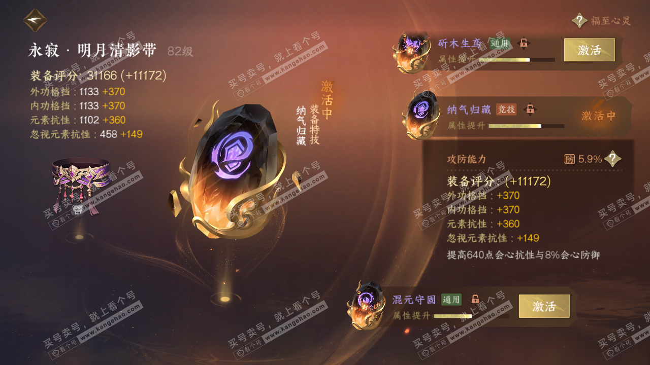 NSH316978逆水寒手游账号详情图37 NSH316978逆水寒手游账号详情图37