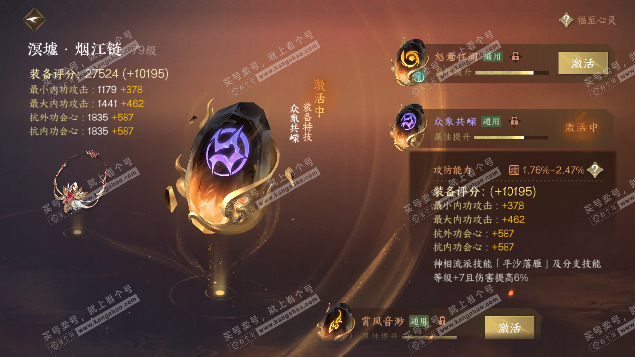 NSH316978逆水寒手游账号详情图39 NSH316978逆水寒手游账号详情图39