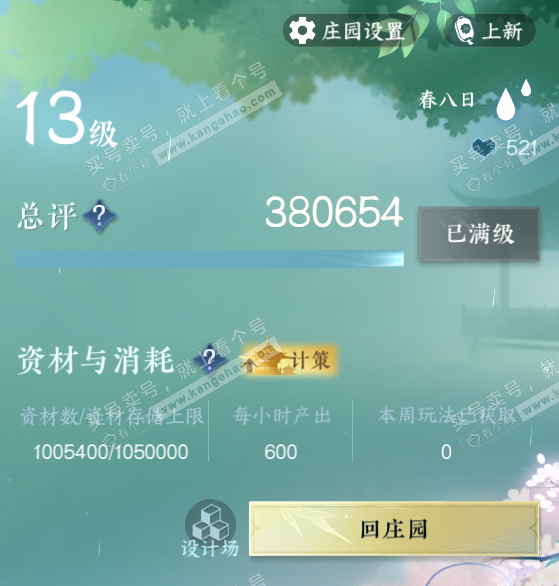NSH316978逆水寒手游账号详情图42 NSH316978逆水寒手游账号详情图42