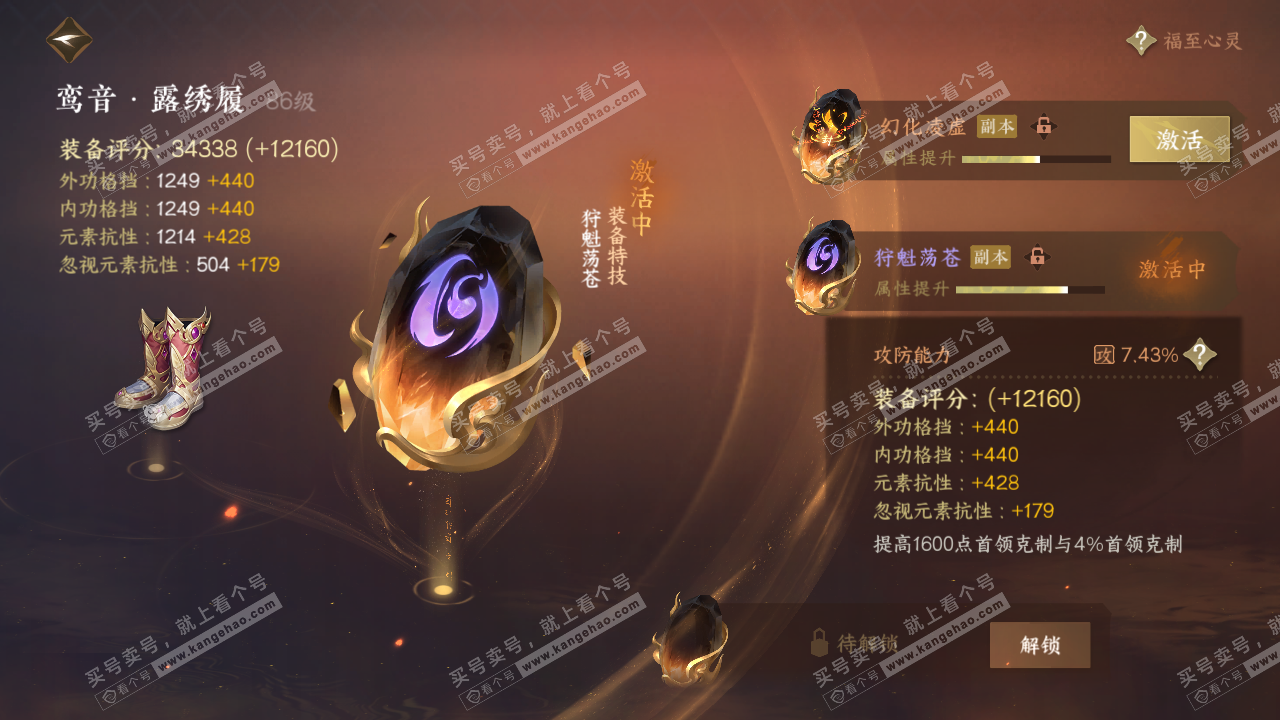 NSH316978逆水寒手游账号详情图38 NSH316978逆水寒手游账号详情图38