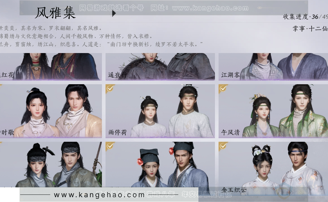 YYS30916燕云十六声账号详情图14 YYS30916燕云十六声账号详情图14