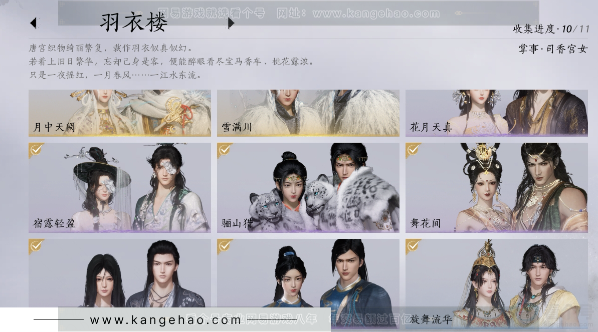 YYS30916燕云十六声账号详情图16 YYS30916燕云十六声账号详情图16