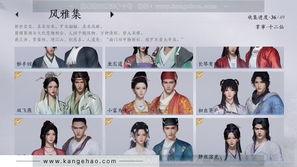 YYS30916燕云十六声账号详情图15 YYS30916燕云十六声账号详情图15