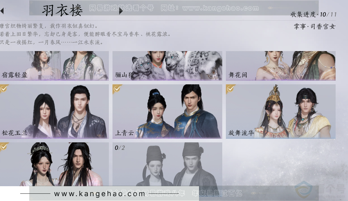YYS30916燕云十六声账号详情图17 YYS30916燕云十六声账号详情图17