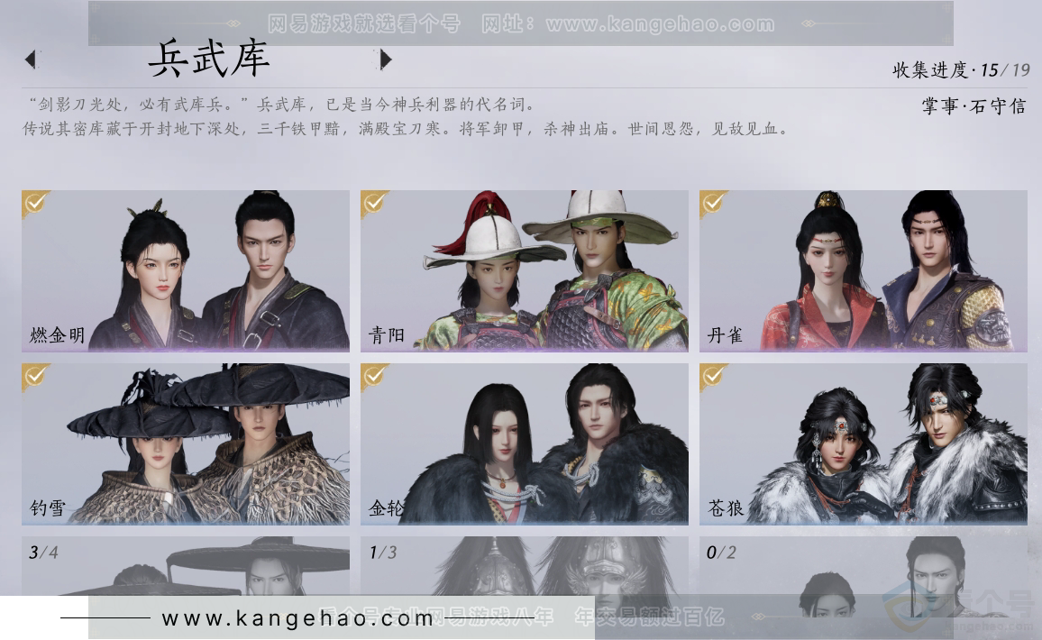 YYS30916燕云十六声账号详情图19 YYS30916燕云十六声账号详情图19