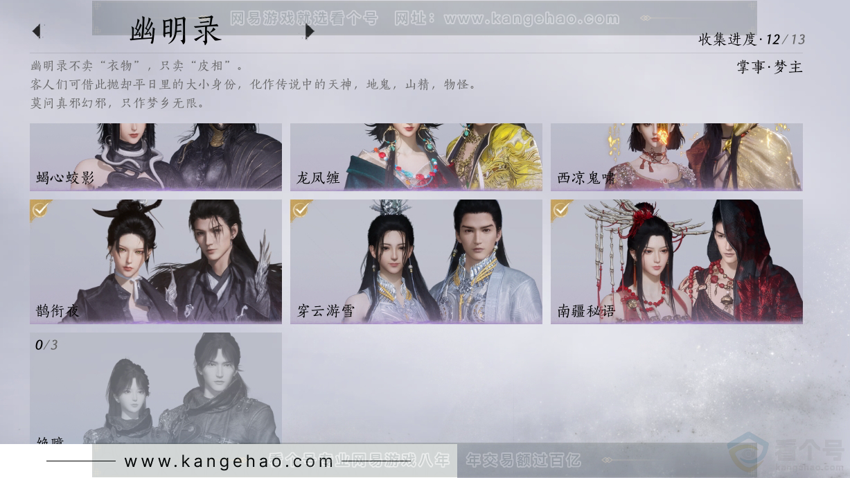 YYS30916燕云十六声账号详情图22 YYS30916燕云十六声账号详情图22