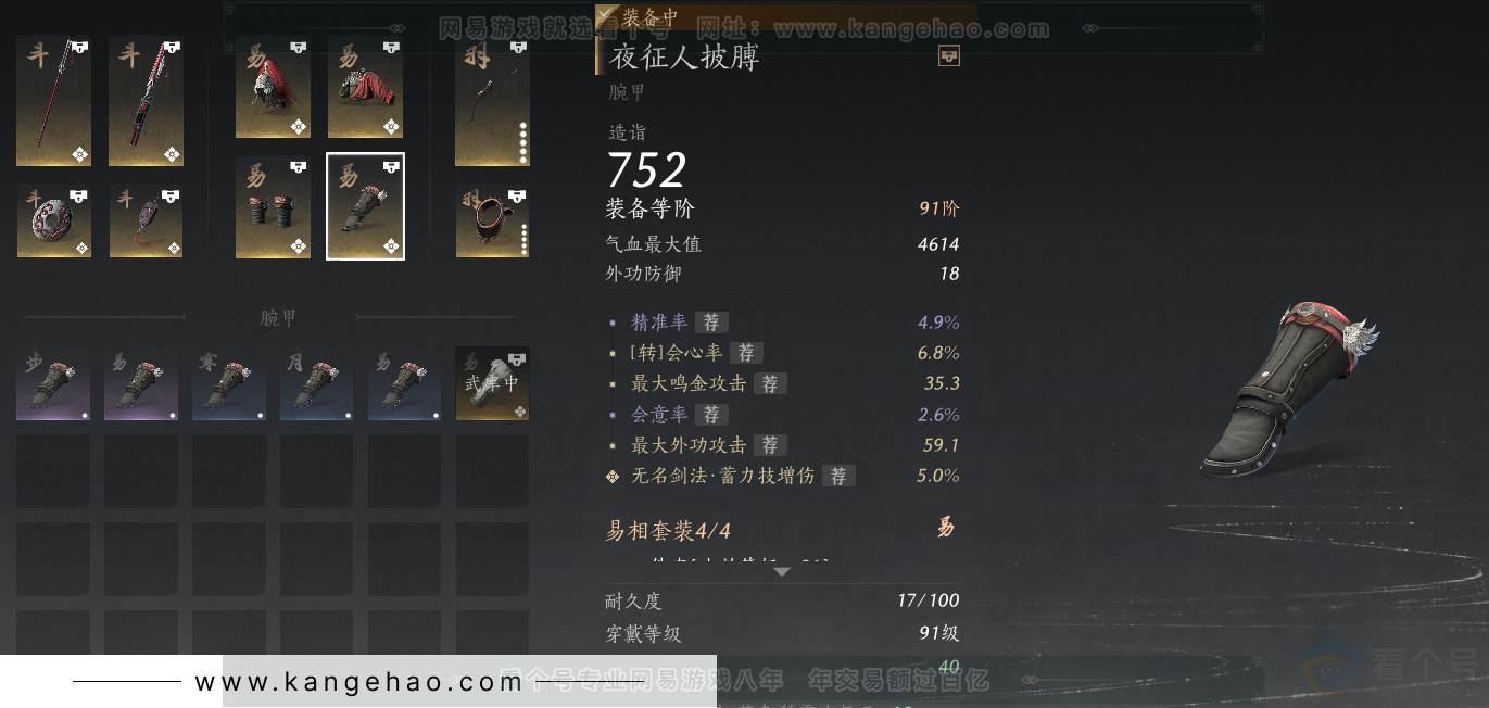 YYS30916燕云十六声账号详情图39 YYS30916燕云十六声账号详情图39