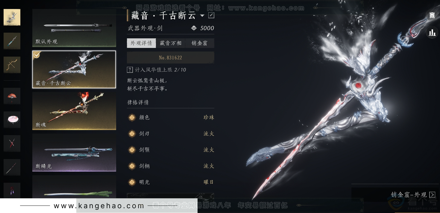 YYS30916燕云十六声账号详情图52 YYS30916燕云十六声账号详情图52