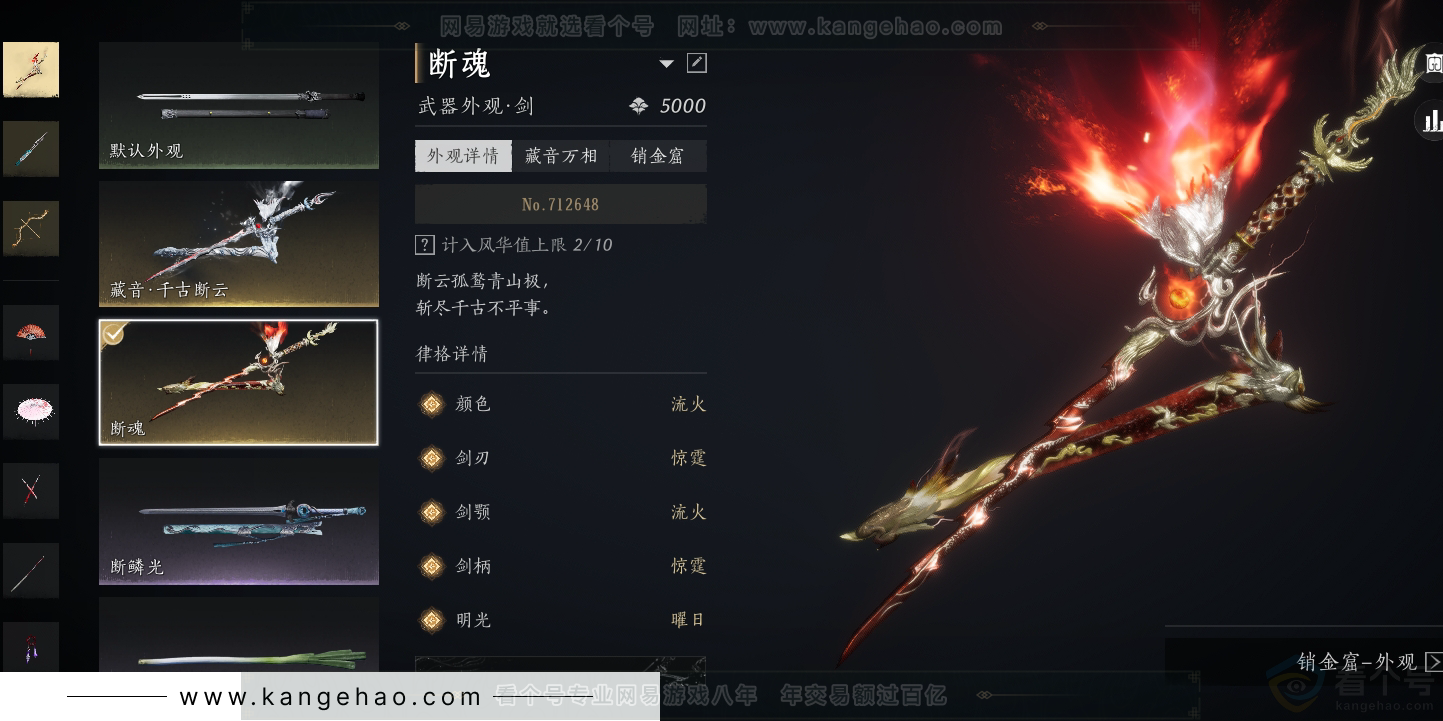 YYS30916燕云十六声账号详情图54 YYS30916燕云十六声账号详情图54