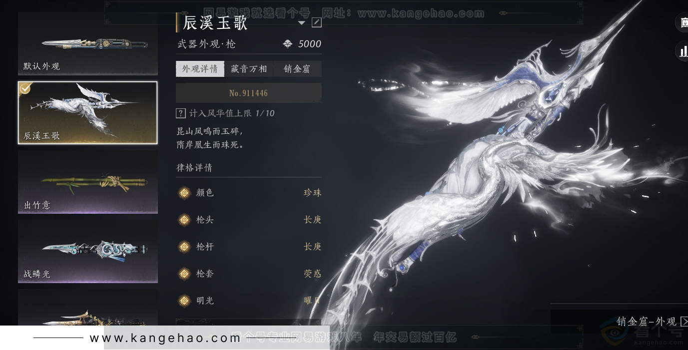 YYS30916燕云十六声账号详情图56 YYS30916燕云十六声账号详情图56