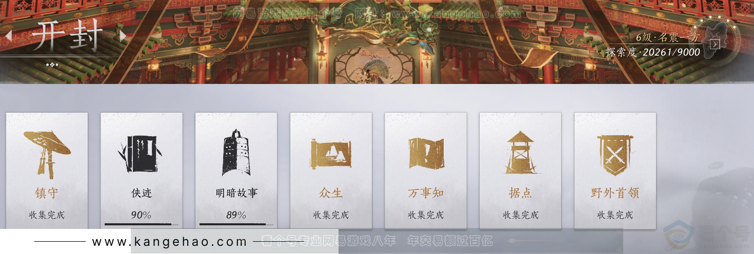 YYS30916燕云十六声账号详情图63 YYS30916燕云十六声账号详情图63