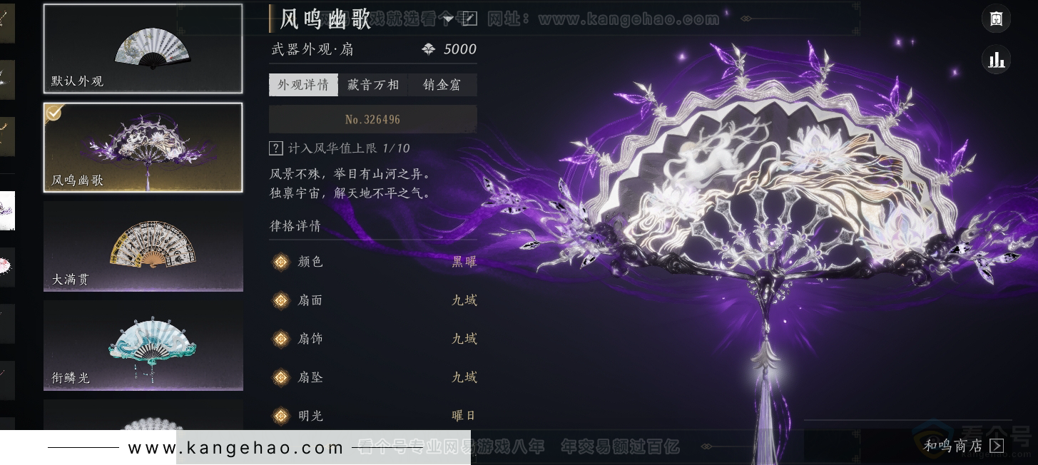 YYS30916燕云十六声账号详情图58 YYS30916燕云十六声账号详情图58