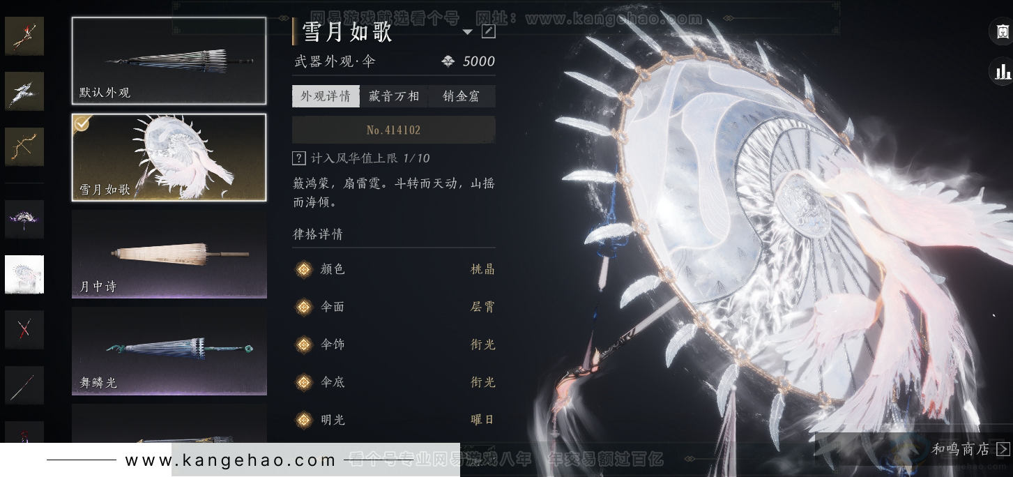 YYS30916燕云十六声账号详情图60 YYS30916燕云十六声账号详情图60