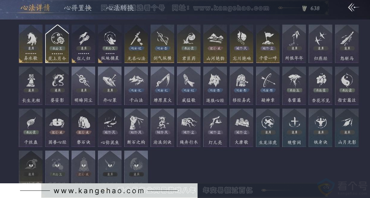 YYS30917燕云十六声账号详情图19 YYS30917燕云十六声账号详情图19