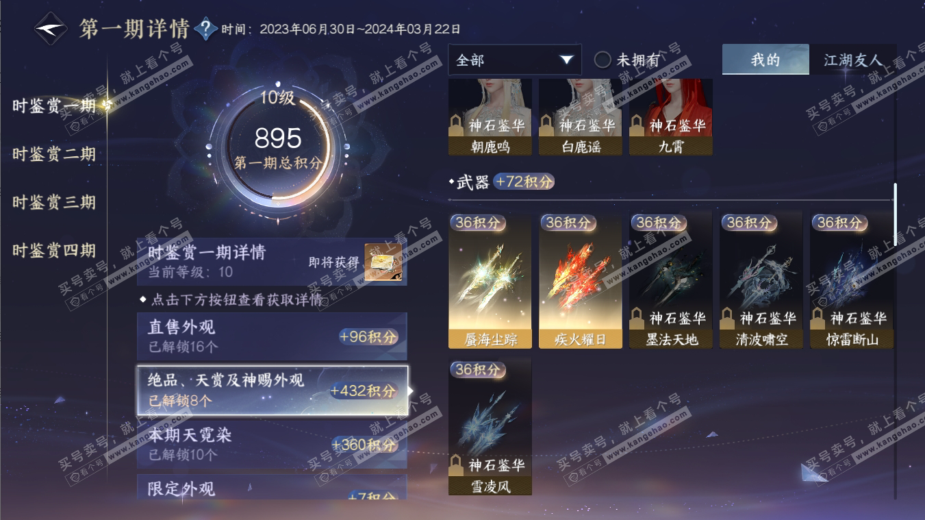 NSH316982逆水寒手游账号详情图14 NSH316982逆水寒手游账号详情图14