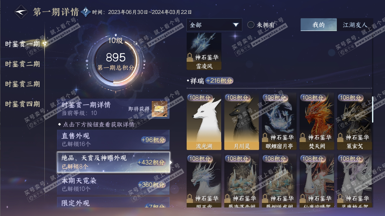 NSH316982逆水寒手游账号详情图15 NSH316982逆水寒手游账号详情图15