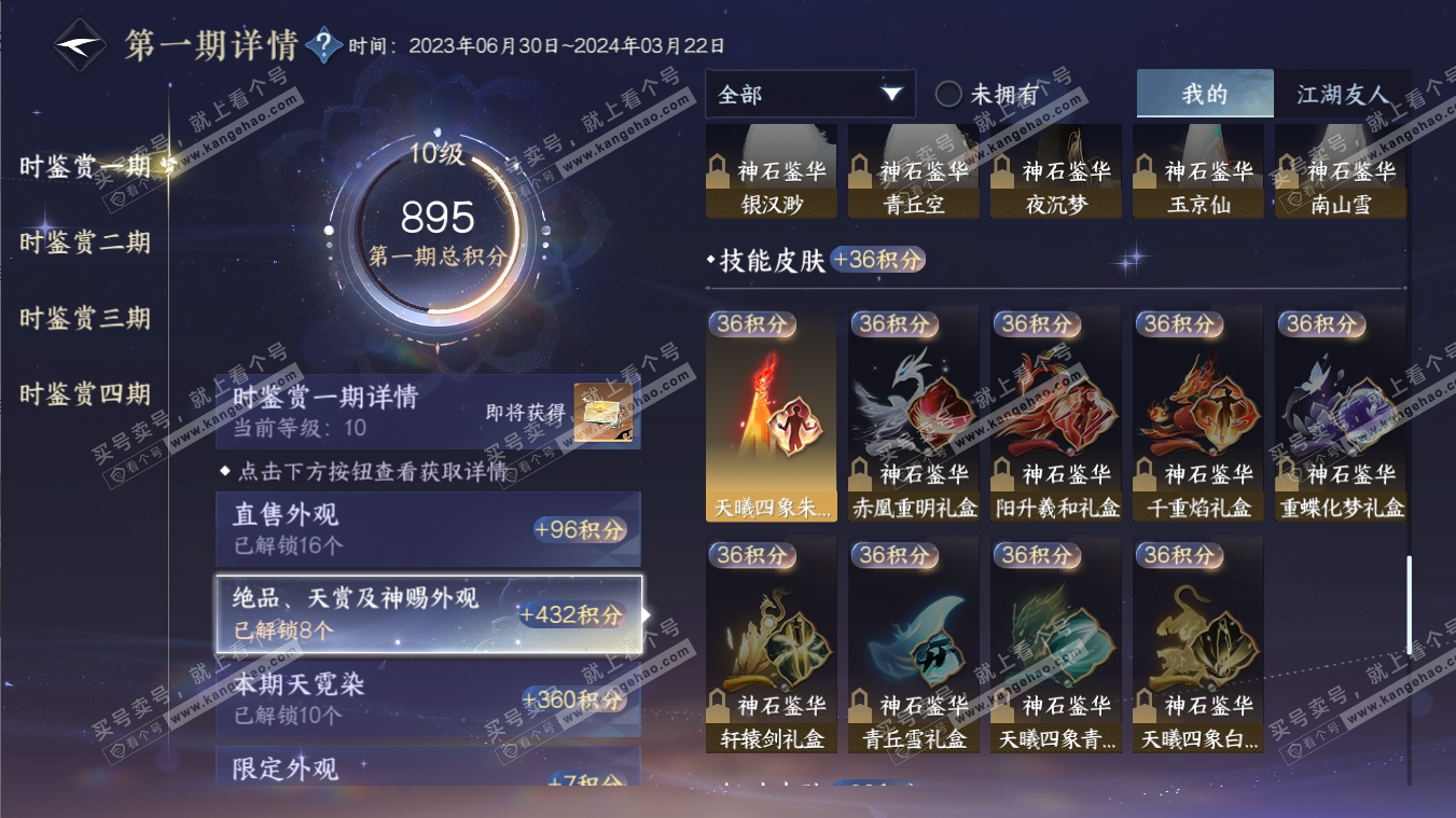 NSH316982逆水寒手游账号详情图16 NSH316982逆水寒手游账号详情图16