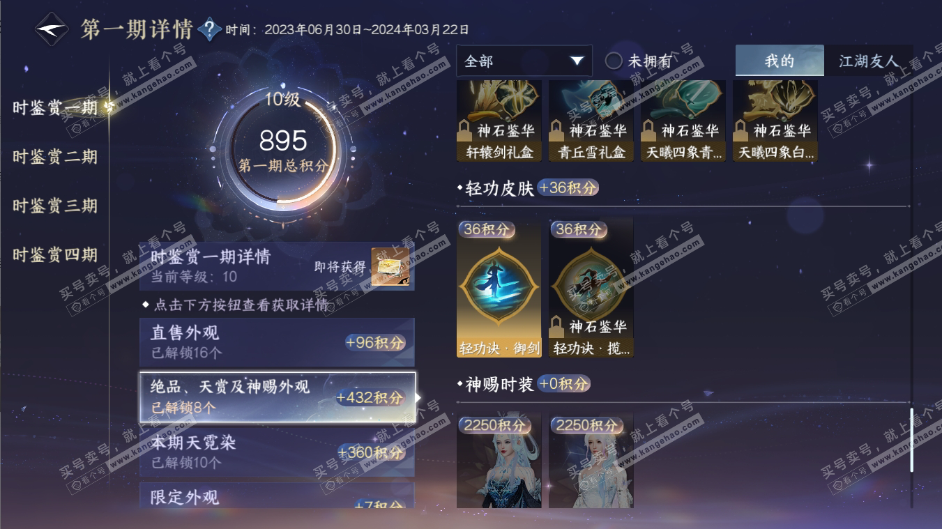 NSH316982逆水寒手游账号详情图17 NSH316982逆水寒手游账号详情图17