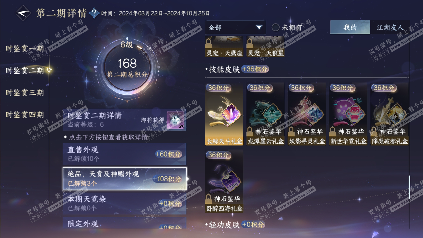 NSH316982逆水寒手游账号详情图18 NSH316982逆水寒手游账号详情图18