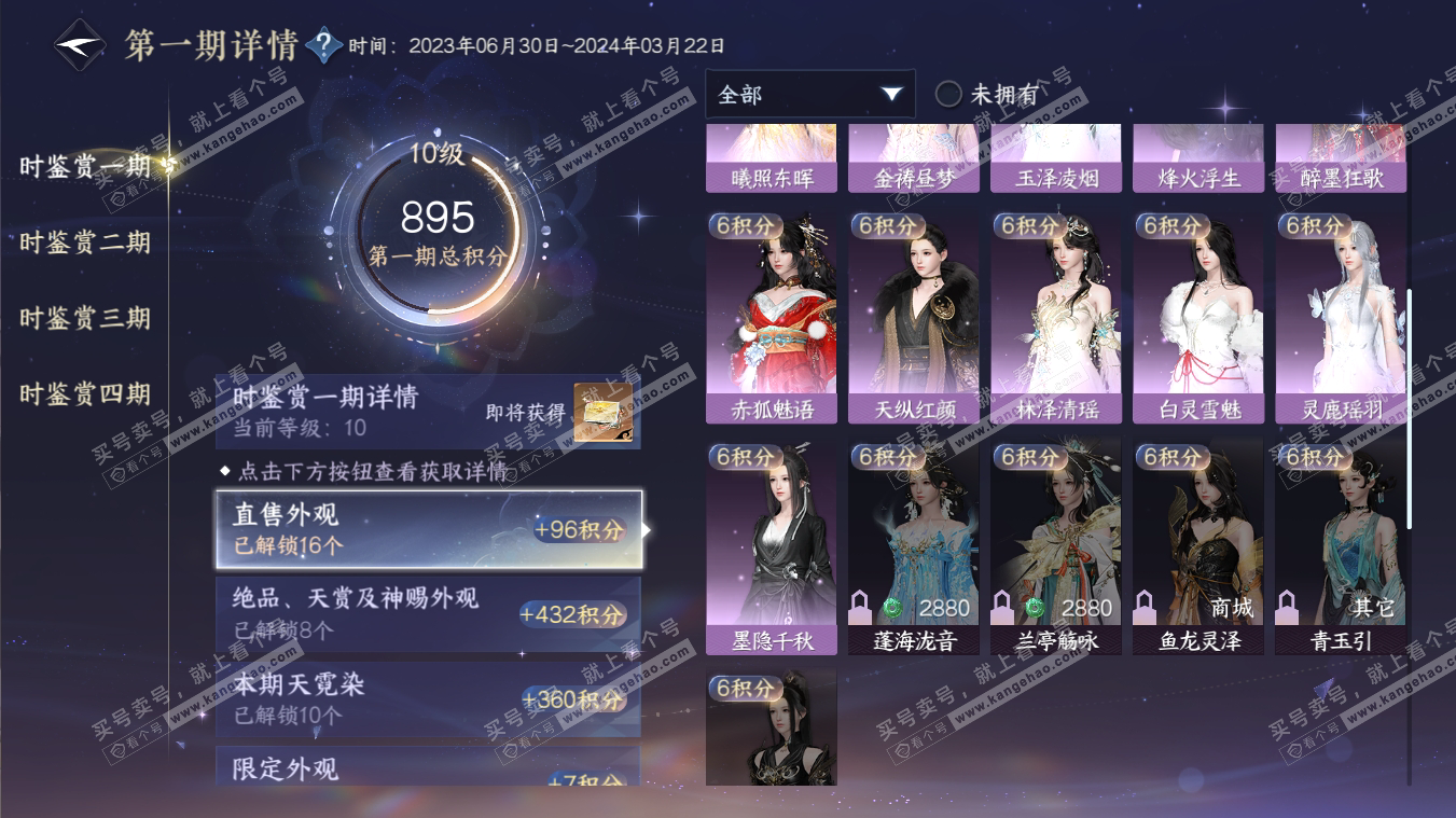NSH316982逆水寒手游账号详情图20 NSH316982逆水寒手游账号详情图20