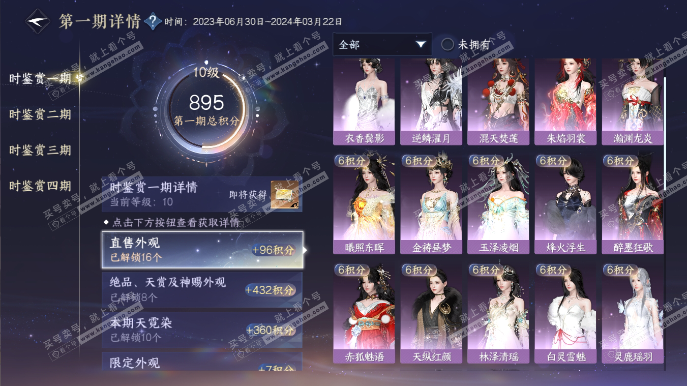 NSH316982逆水寒手游账号详情图19 NSH316982逆水寒手游账号详情图19