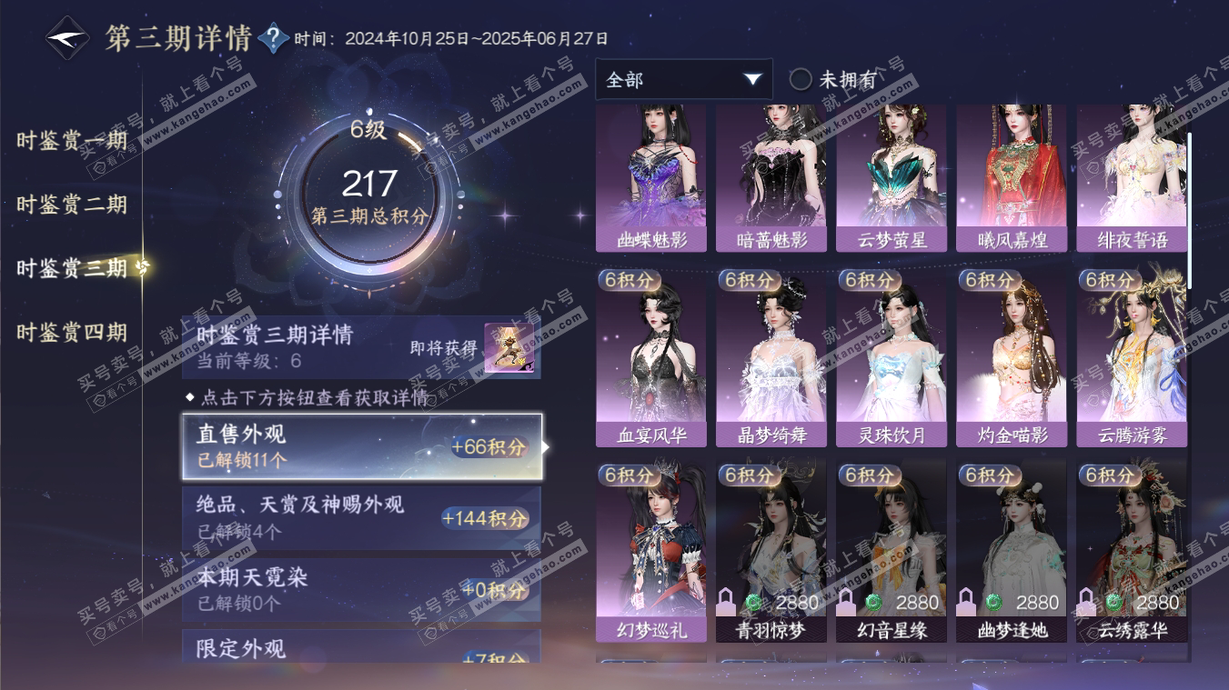 NSH316982逆水寒手游账号详情图22 NSH316982逆水寒手游账号详情图22