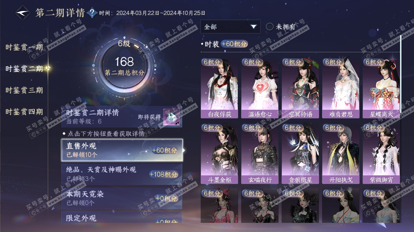 NSH316982逆水寒手游账号详情图21 NSH316982逆水寒手游账号详情图21