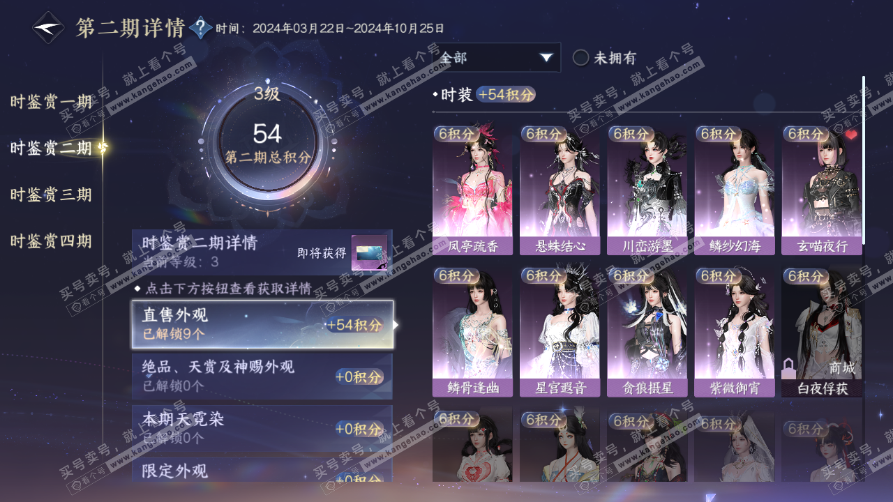 NSH316984逆水寒手游账号详情图9 NSH316984逆水寒手游账号详情图9