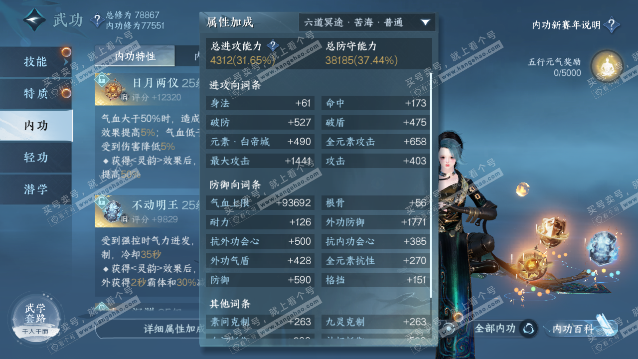 NSH316984逆水寒手游账号详情图12 NSH316984逆水寒手游账号详情图12