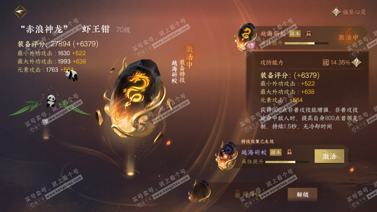 NSH316984逆水寒手游账号详情图20 NSH316984逆水寒手游账号详情图20