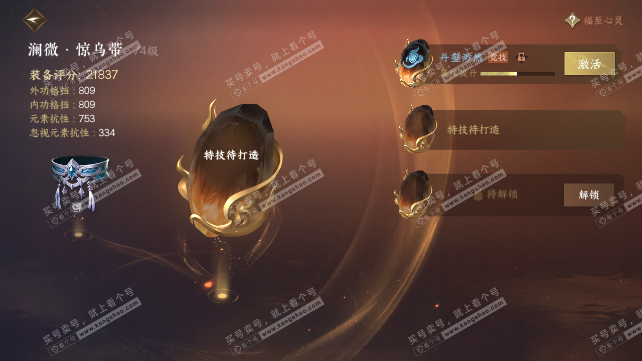 NSH316984逆水寒手游账号详情图23 NSH316984逆水寒手游账号详情图23