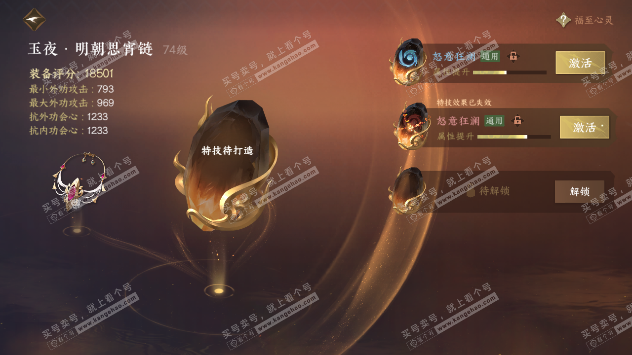 NSH316984逆水寒手游账号详情图25 NSH316984逆水寒手游账号详情图25