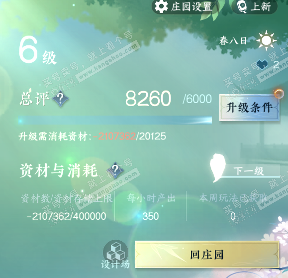 NSH316984逆水寒手游账号详情图30 NSH316984逆水寒手游账号详情图30