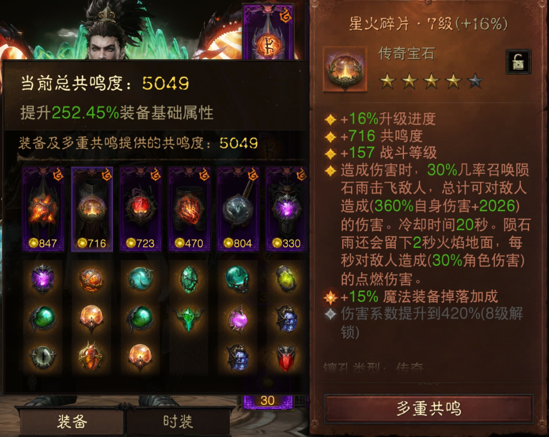 AH22749暗黑不朽账号详情图5 AH22749暗黑不朽账号详情图5