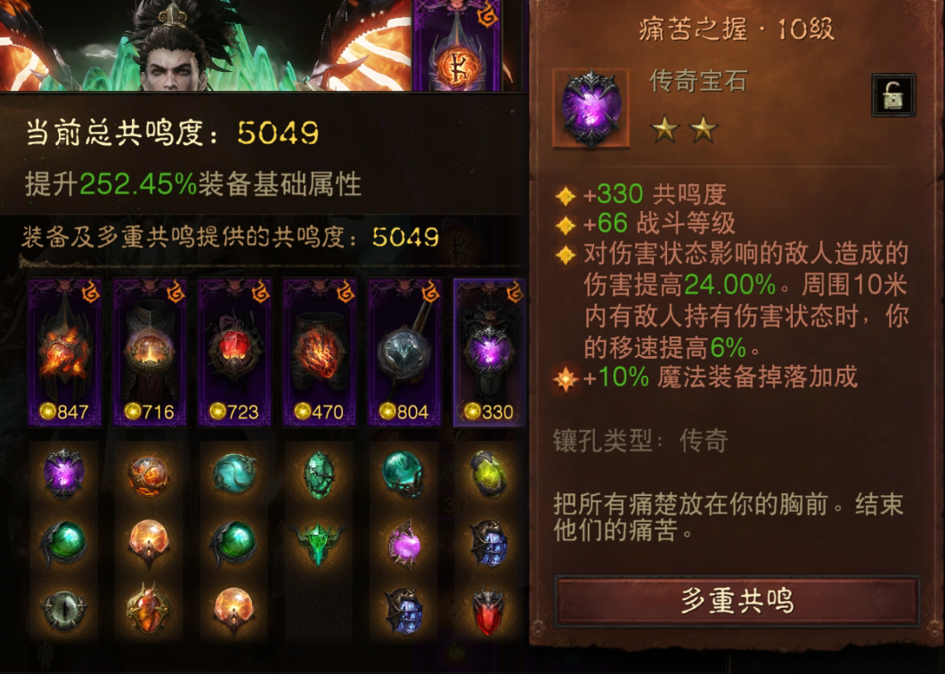 AH22749暗黑不朽账号详情图9 AH22749暗黑不朽账号详情图9