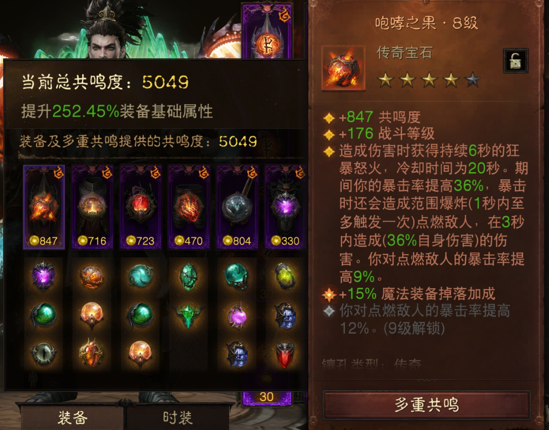 AH22749暗黑不朽账号详情图4 AH22749暗黑不朽账号详情图4