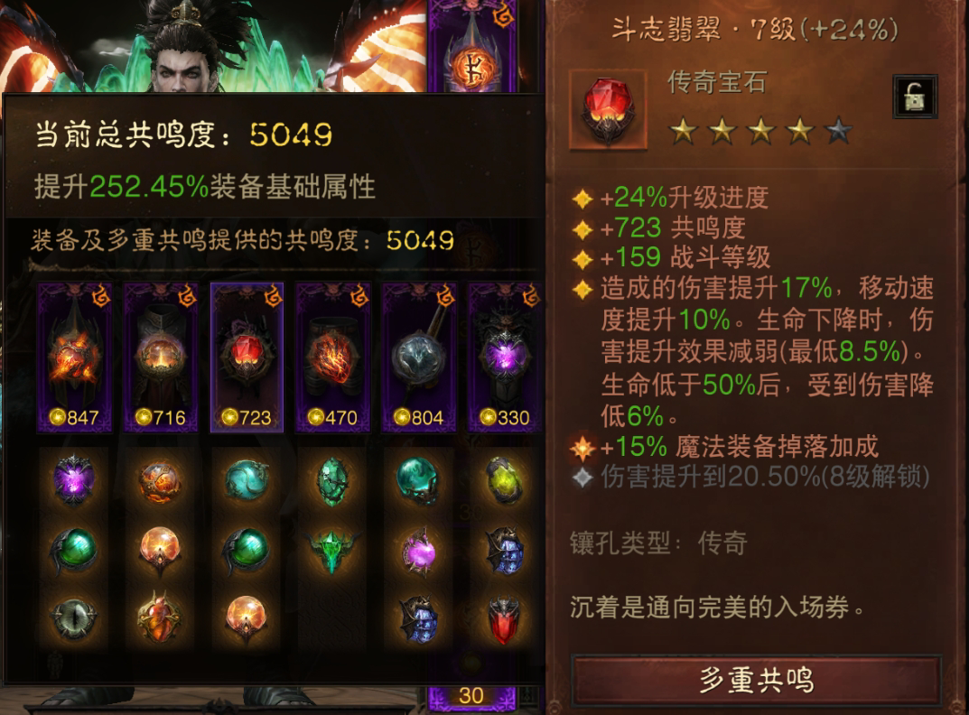 AH22749暗黑不朽账号详情图6 AH22749暗黑不朽账号详情图6