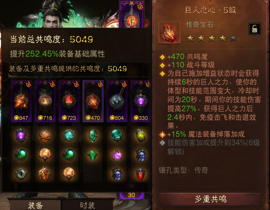 AH22749暗黑不朽账号详情图7 AH22749暗黑不朽账号详情图7