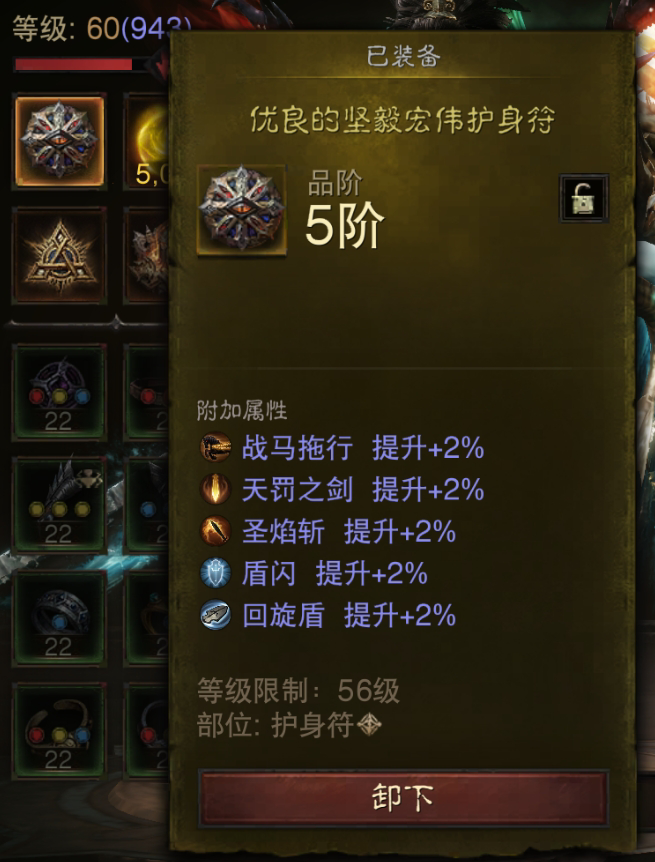 AH22749暗黑不朽账号详情图12 AH22749暗黑不朽账号详情图12