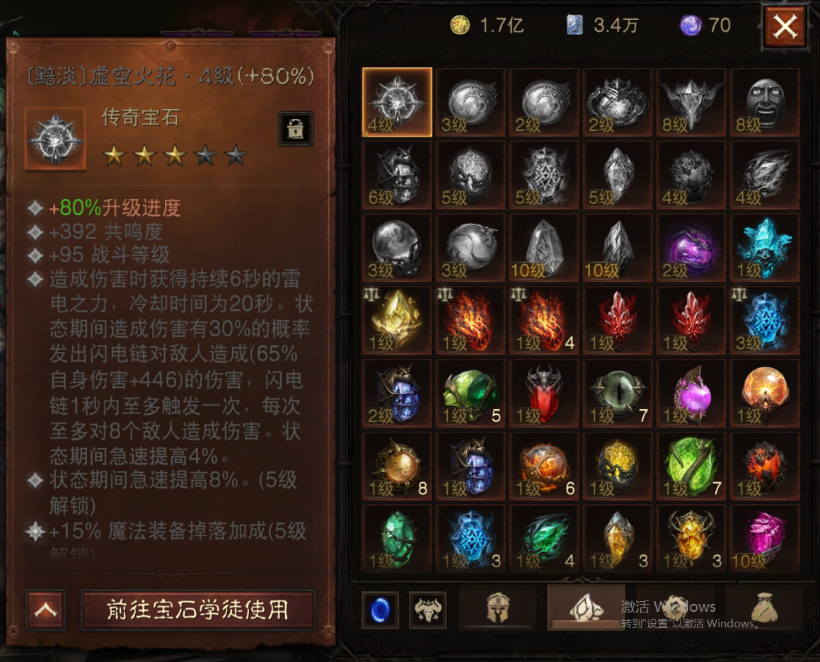 AH22749暗黑不朽账号详情图13 AH22749暗黑不朽账号详情图13