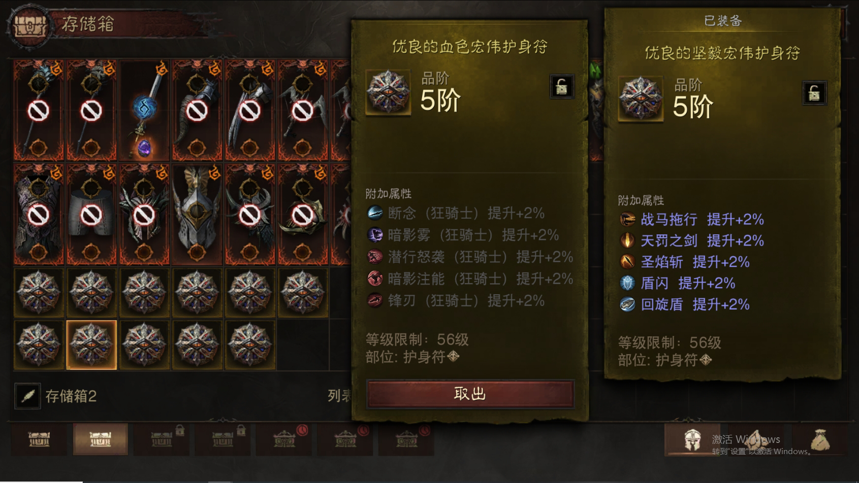 AH22749暗黑不朽账号详情图31 AH22749暗黑不朽账号详情图31